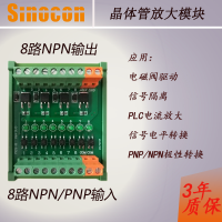 8-Way PLC ขยายทรานซิสเตอร์โมดูล PNP NPN เพื่อ NPN สัญญาณแยกตาแมว ConversionMOS-8แบน