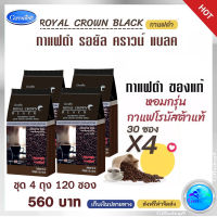 ส่งฟรี ชุดแพ็ค 4 ถุง กาแฟ กาแฟดำ กาแฟสำเร็จรูป black coffee  Royal Crown 4 ถุง มี 120 ซอง 560 บาท คุณภาพดี ส่งไว ของมันต้องมี