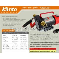 ( PRO+++ ) โปรแน่น.. ปั๊มดูดน้ำมัน ใช้แบตเตอรี่ DC-12V DC-24V เลขบาร์003980 Kanto รุ่น KT-OIL-24V KT-OIL-12V แคนโต้ เลขบาร์ 959874 ราคาสุดคุ้ม ปั๊ม น้ำ ปั๊ม หอยโข่ง ปั้ ม น้ํา ปั๊ม น้ำ อัตโนมัติ