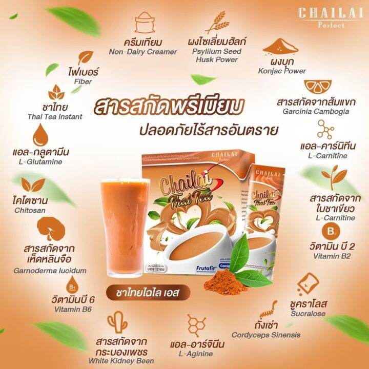 ชาไทยควบคุมน้ำหนัก-chailai-thai-tea-ชาผอมสวย