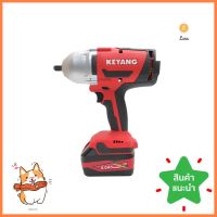 บล็อกไร้สาย (พร้อมแบตเตอรี่) KEYANG IW18BL-H 18 โวลต์CORDLESS IMPACT WRENCH (BATTERY INCLUDED) KEYANG IW18BL-H 18V **จัดส่งด่วนทั่วประเทศ**