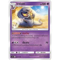 อาร์บอก AS1b 004/150 Sun &amp; Moon — First Impact (เฟิร์สอิมแพค) การ์ดโปเกมอน ภาษาไทย  Pokemon Card Thai Thailand ของแท้