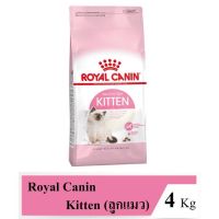 [ลด50%] ส่งฟรี Royal Canin Kitten 4 kg. รอยัล คานิน สูตร ลูกแมว 4 กิโลกรัม