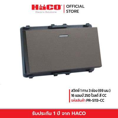 HACO สวิทช์ปิดเปิด สวิตช์ไฟ สวิตช์ 1 ทาง 3 ช่อง (69 มม.) 16 แอมป์ 250 โวลต์ สีช้อคโก้ รุ่น PR-S113-CC