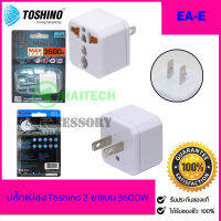 ปลั๊กแปลง TOSHINO รองรับไฟ 3,500W ด้วยเทคโนโลยีพิเศษ รุ่น EA-E