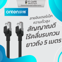 สายแลน เชื่อมอินเทอร์เน็ต หัวเหล็ก ความเร็วสูง ONTEN OTN-E701 ความยาว 5 เมตร