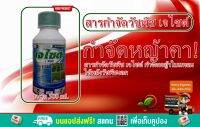 สารกำจัดวัชพืช กำจัดหญ้าคา เจไซด์ 500ml.