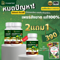 ✅แถมคู่มือฟรี ‼️บ้านคุณจันทร์ สมุนไพรเพชรสังฆาต 30 แคปซูล ยาบรรเทาอาการริดสีดวง ทำจากสมุนไพร 12 ชนิด ของแท้ 100% รับประกันคุณภาพ