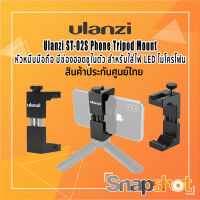 Ulanzi ST-02S Phone Tripod Mount หัวหนีบมือถือ มีช่องฮอตชูในตัว สำหรับใส่ไฟ LED ไมโครโฟน  snapshot snapshotshop