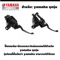 Woww สุดคุ้ม ปั้มบน+มือเบรค Yamaha QBIX Fino MIO,MIO-125GT X-SR115 NOUVO.NOUVO-MX,NOUVO135 FINO110 FINO-115I X-MAX300 ราคาโปร ปั้ ม เบรค มอ ไซ ค์ ปั้ ม เบรค มอ ไซ ค์ แต่ง เบรค มือ มอ ไซ ค์ ผ้า เบรค มอ ไซ ค์