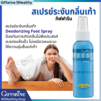 สเปรย์ระงับกลิ่นเท้า กิฟฟารีน ❄️Deodorizing Foot Spray  ดับกลิ่นเท้า เหงื่อออกเท้า รองเท้าเหม็น ป้องกันการเกิดกลิ่น