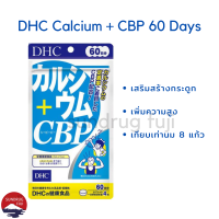 [พร้อมส่ง⚡️แท้] DHC Calcium CBP แคลเซียมคุณค่านม เทียบเท่าดื่มนม8แก้วรับประทานได้ทั้งเด็กและผู้ใหญ่