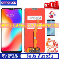 ดีที่สุด หน้าจอ Lcd Vivo y85 V9 แท้ หน้าจอ จอ ไอโฟน Lcd Vivo y85 V9น้าจอรับประกัน 30วัน