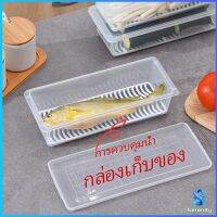 Serenity กล่องพลาสติก กล่องเก็บของสด กล่องเก็บของในตู้เย็น มีแผ่นตะแกรงพลาสติก Fresh-keeping box