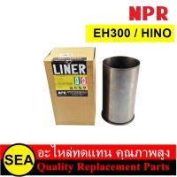 NPR ปลอกสูบ EH300 / HINO (1 ปลอก / กล่อง