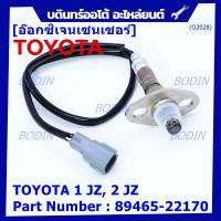 ***พิเศษ*** ออกซิเจน เซนเซอร์ใหม่แท้ Toyota 1JZ,2JZ  ปี xx-xx  ออกซิเจนเซ็นเซอร์ ตัวXX (xx) (รหัสแท้ 89465-22170)