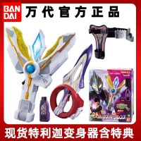 Bandai Terega Ultraman Light Stick Spark Prism Transmator Ring Arms ที่เก็บเข็มขัดกุญแจของเล่น