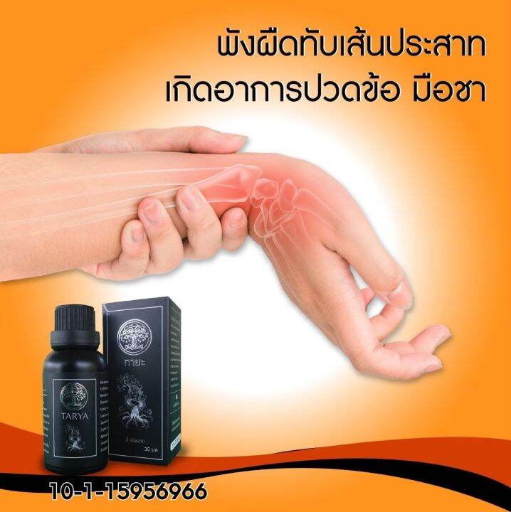 sv289-น้ำมันนวดทายะ-tarya-ขนาด-6-ขวด-30-ml-ขวด-ทายะ-สูตรดั้งเดิม-สกัดเย็น-เพื่อทาถูนวดบริเวณที่เกิดการเจ็บปวดที่เกี่ยวข้องกับ-ข้อต่อ-กระดูก