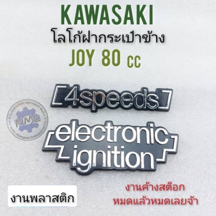 โลโก้ฝาปิดแบตร-kawasaki-joy-โลโก้ฝาปิดกระเป๋า-kawasaki-joy-ตราโลโก้ฝาปิดแบต-คาวา-joy