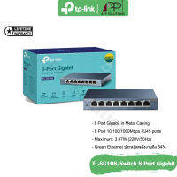 TP-LINK Switch(สวิตซ์ฮับ) Gigabit 8port Metal Casing รุ่นTL-SG108(สินค้ารับประกันLifetime)-APP Solution