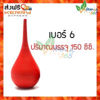 SYRINGE BALL ไซริงค์บอล ลูกยางแดง ดูดน้ำมูก เสมหะ 150 ซีซี เบอร์ 6 (สีแดง)