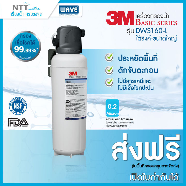 พร้อมส่ง-เครื่องกรองน้ำดื่ม-3m-รุ่นใต้ซิงค์-ขนาดใหญ่-under-sink-large-system-dws160-l-กรองได้-7-500-ลิตร-สำหรับ-3-6-คน