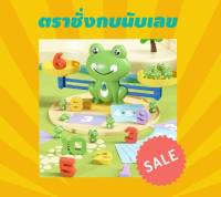 Abcstyle99 ของเล่นกบนับเลข ฝึกการนับการจำ พัฒนาการที่สำคัญของเด็ก พัฒนากล้ามเนื้อมัดเล็ก การหยิบจับ การชั่ง เสริมสร้างการเรียนรู้