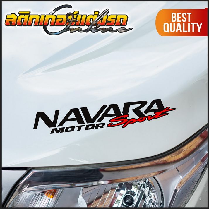 navara-limited-amp-sport-สติกเกอร์ติดมุมฝากระโปรงเท่ห์ๆ-สติกเกอร์ติดรถ-อย่าลืมเก็บคูปองลดค่าส่ง-เงินคืนมาใช้ด้วยนะครับ