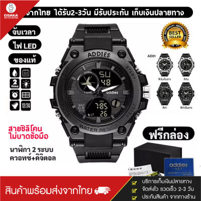ส่งจากไทย ถูกที่สุด นาฬิกาข้อมือผู้ชาย นาฬิกาแฟชั่น นาฬิกาสปอร์ตผู้ชายแฟชั่นอะนาล็อกควอตซ์ จอแสดงผลเรืองแสง กันน้ำได้ มีรับประกัน รุ่น ADDIES01 พร้อมส่งจากไทย  ส่งไว มีเก็บเงินปลายทาง