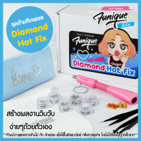 ติดเพชร Diamond Hot fix Funique เครื่องมือติดเพชร อุปกรณ์ติดเพชร Rhinestone DIY กิจกรรมเด็ก