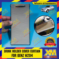 [XENONMANIA] )DRINK HOLDER COVER CURTAIN (BEIGE) FOR MERCEDES-BENZ W204 ม่านวางแก้ว สีเบส สำหรับรถเบนซ์  W204 มีบริการติดตั้ง หน้าร้าน