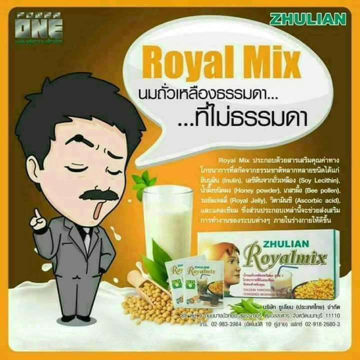 zhulian-royalmix-รอยัลมิกซ์-เครื่องดื่มถั่วเหลืองชนิดผงพร้อมดื่ม-2-กล่อง-30-ซอง-กล่อง