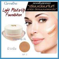 giffarine Light Make-Up Foundation ครีมรองพื้นสูตรบางเบา ชนิดครีมให้ผิวหน้าเนียนนุ่ม พร้อมคุณสมบัติกันน้ำ กันเหงื่อ ( 14 กรัม )