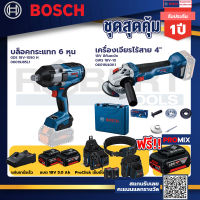 Bosch รุ่น GWS 18V-10 เครื่องเจียรไร้สาย 4 18V มีกันสะบัด แบต 5Ah 2ก้อน +แท่นชาร์จ+บล็อคกระแทก 6 หุน+ProClick เข็มขัด