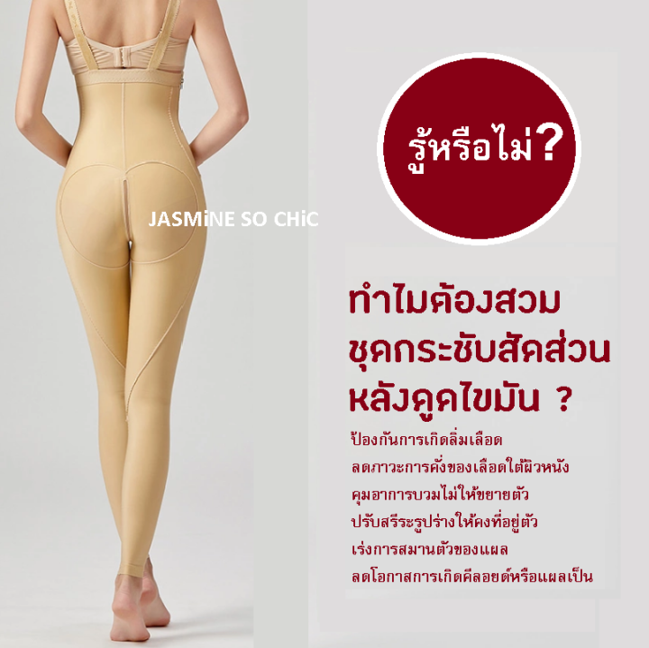 ชุดกระชับสัดส่วน-หลังดูดไขมัน-ช่วงเอว-หน้าท้อง-สะโพก-ต้นขา-น่อง-full-body-liposuction