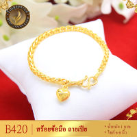 T246 สร้อยข้อมือ ลายเปีย หนัก 1 บาท ยาว 6-8 นิ้ว (1 เส้น)