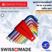 PB SWISS TOOLS ชุดประแจหกเหลี่ยมหลากสี 9ชิ้น ขนาด 1.5-10มิล รุ่น 210.H-10RB - Colored Hex key L-Wrenches Set Series 210.H-10RB