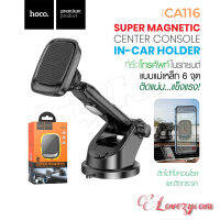 HOCO CA116 Super Magnetic Car Holder ที่วางโทรศัพท์มือถือในรถยนต์แบบแม่เหล็ก ตั้งบนคอนโซลหรือติดกระจกหน้ารถแท้ 100% Lovezycom