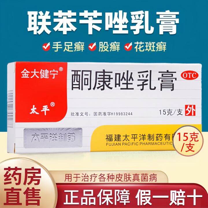 Old brand Taiping ketoconazole cream hand and foot tinea cruris body