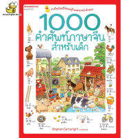 (In Stock) พร้อมส่ง 1000 คำศัพท์ภาษาจีนสำหรับเด็ก (ปกใหม่ )