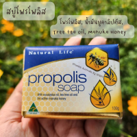 สบู่น้ำผึ้ง Propolis with eucalyptus Oil, Tea Tree Oil and Bio Active Manuka Honey นำเข้าจากประเทศ​ออสเตรเลีย​แท้​ 100