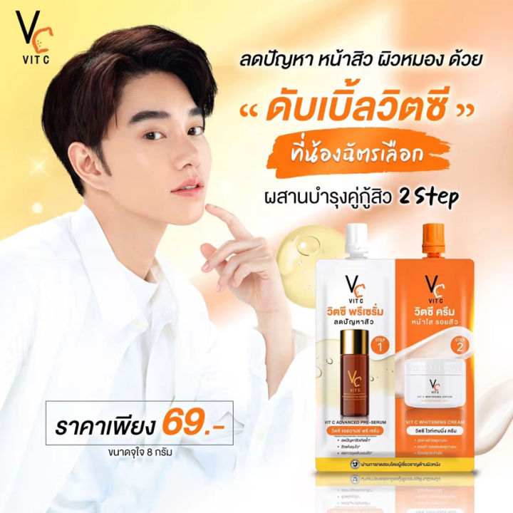 ratcha-vit-c-advance-pre-serum-รัชชา-วิตซี-พรีเซรั่ม-amp-vit-c-whitening-cream-วิตซี-ไวท์เทนนิ่ง-ครีม-วิตซีน้องฉัตร-ดับเบิ้ลวิตซี-วิตซีเซรั่ม-6-ซอง-กล่อง-3-กล่อง