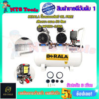 BERALA ปั้มลม Oil Free ขนาด 50 ลิตร รุ่น WP550-2/50L