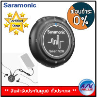 Saramonic รุ่น Smart V2M Portable Audio Interface with Two Omnidirectional Lavalier Microphones ไมโครโฟน สำหรับ รายการ บันทึกเสียง - ผ่อน 0% By AV Value