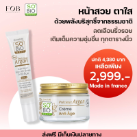 SOBiO etic | ชุดดูแลผิวหน้าและรอบดวงตาสุดคุ้ม โซ ไบโอ อีติค Precious Argan Anti-aging Day Cream 50 ml. + Precious Argan Anti-aging Eye And Lip Contour 15ml ชนิดละ 1 ชิ้น