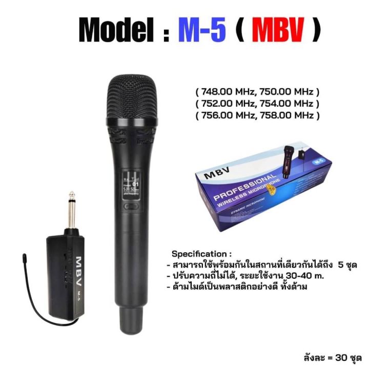 MBV ไมค์โครโฟนไมค์ลอยเดี่ยว ชุดรับ-ส่งไมโครโฟนไร้สาย ไมค์เดี่ยวแบบมือถือ Wireless Microphone UHFปรับความถี่ได้MBV รุ่น M-5