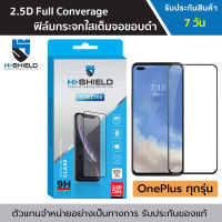 Hishield Selected ฟิล์มกระจกนิรภัยเต็มจอ For OnePlus 9 5G / 8T / 7T / Nordce / Nord / N100 / N10