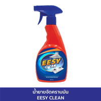 น้ำยาขจัดคราบมัน EESY CLEAN ขวด 500 cc.