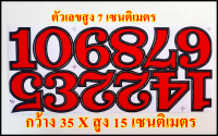 สติกเกอร์ตัวเลขอาราบิคอักษรสูง 7 เซนติเมตร ตัวเลขอาราบิค การเรียนการสอน DIY กว้าง 35 X สูง 15 เซนติเมตร ( 1 แผ่น ตัวเลขสีแดงขอบดำ )