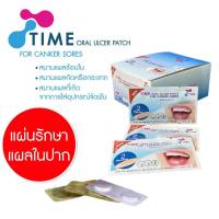 TIME ORAL ULCER PATCH แผ่นแปะแผลร้อนใน แผลในช่องปาก (แบบซอง)